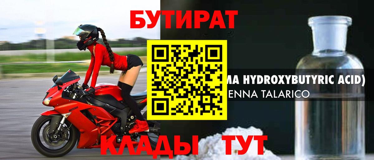 БУТИРАТ Butirat Ставрополь
