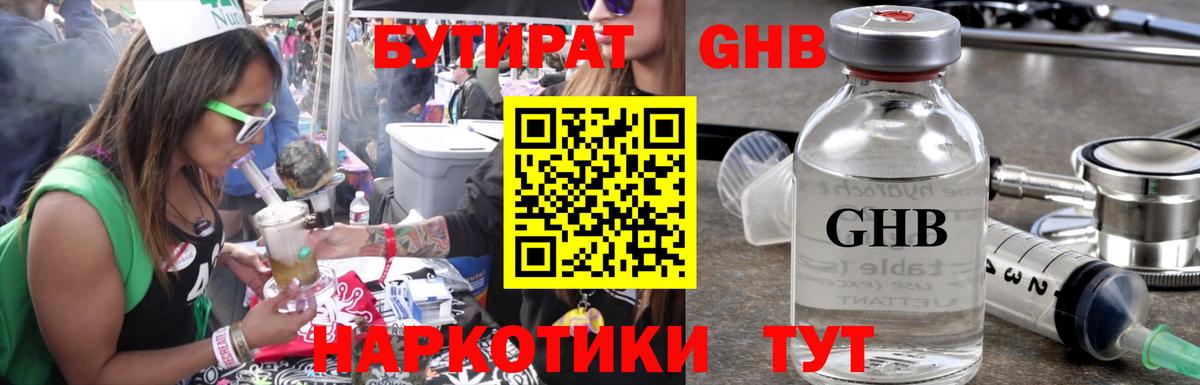 БУТИРАТ бутик  Вход с VPN  БУТИРАТ  Ставрополь 