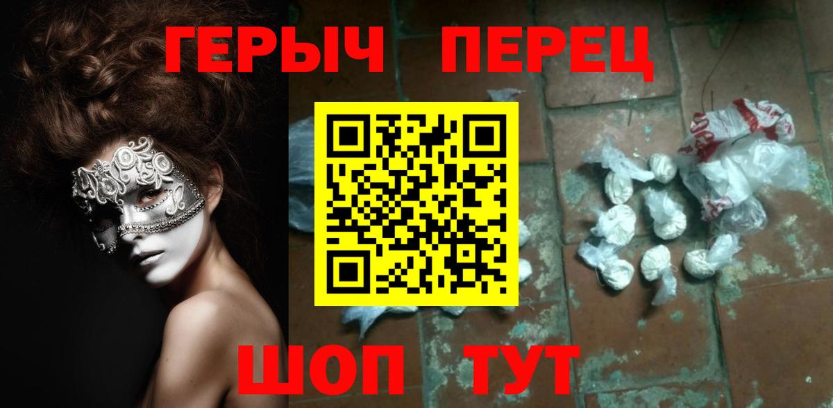Героин Heroin  Вход с VPN  Ставрополь 