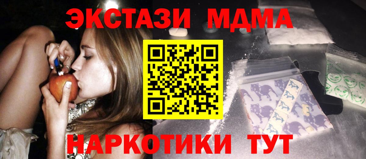 МДМА Molly  MDMA молли  Вход с VPN  МДМА  Ставрополь 