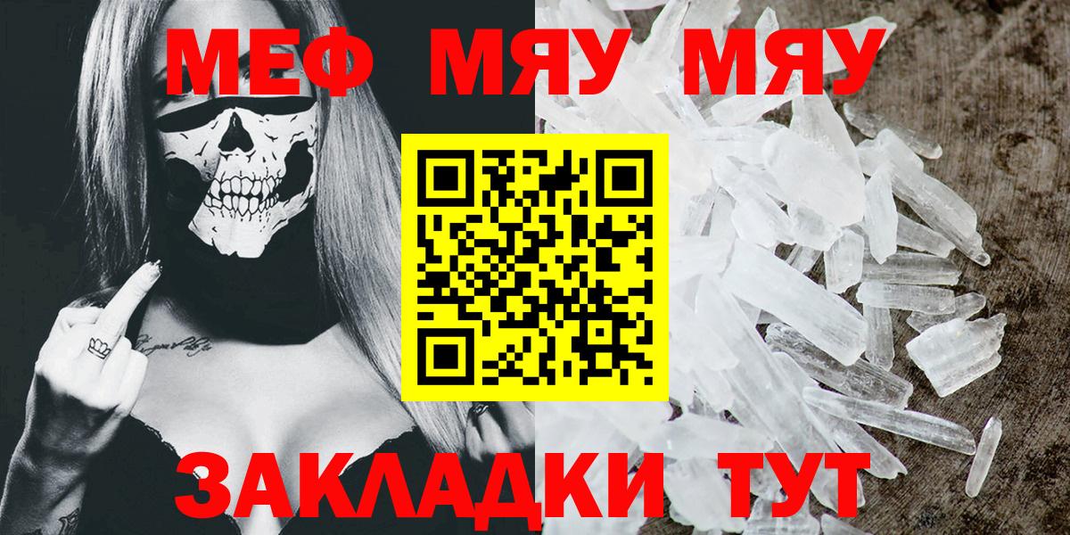 Меф мяу мяу мука Ставрополь