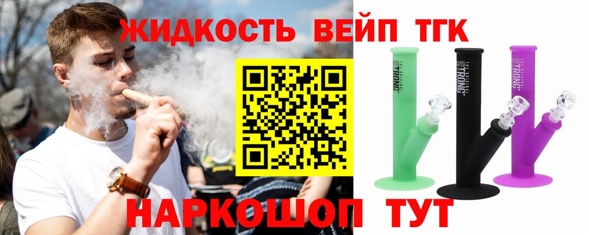 Ставрополь  ТГК Wax  Вход с VPN  Дистиллят ТГК жижа 